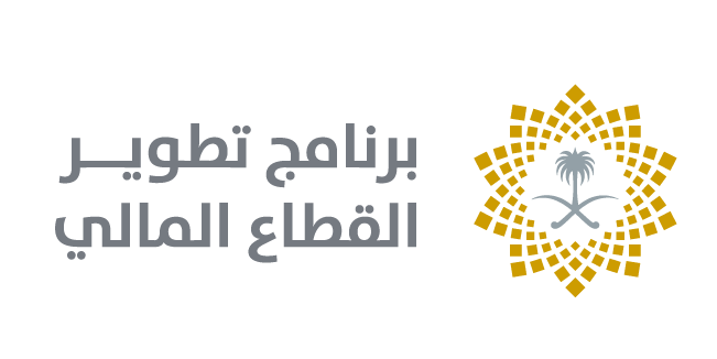 برنامج تطوير القطاع المالي