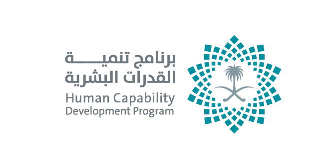 برنامج تنمية القدرات البشرية
