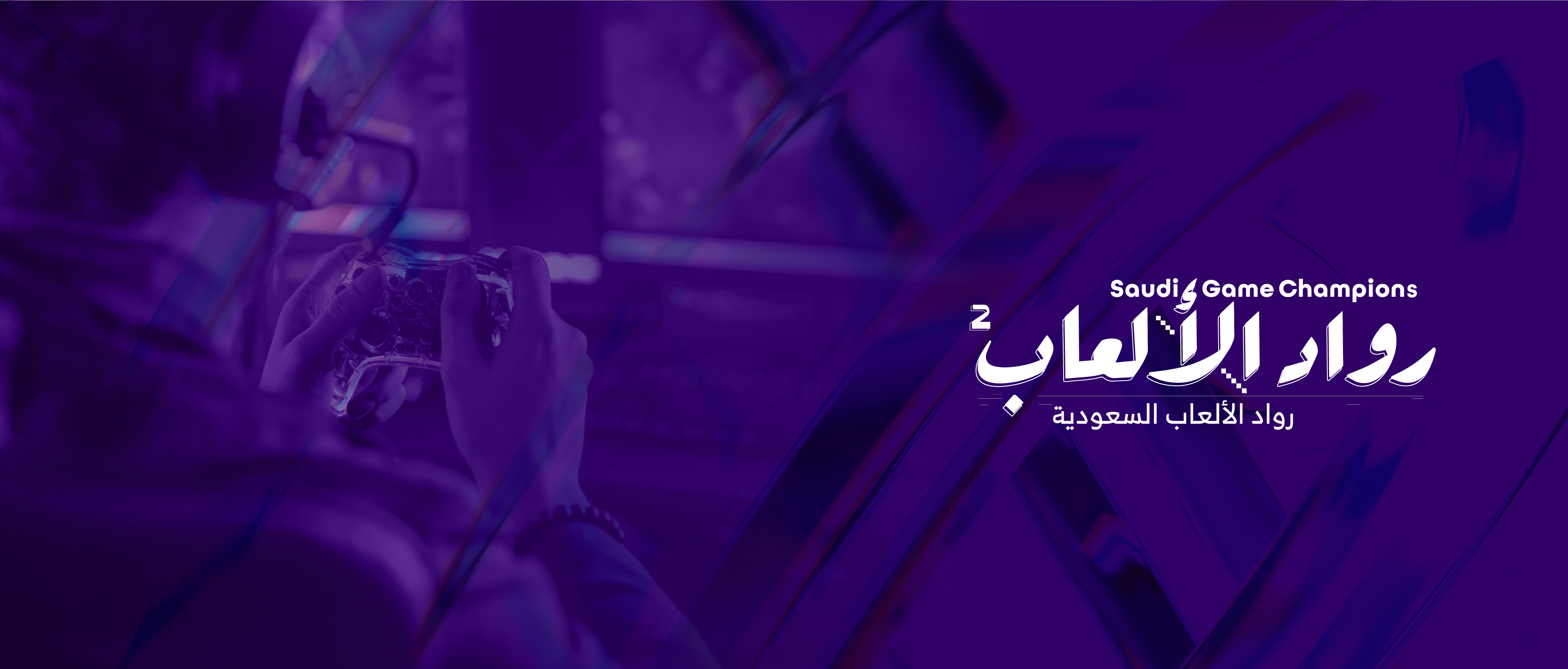 Saudi Game Champions 2
